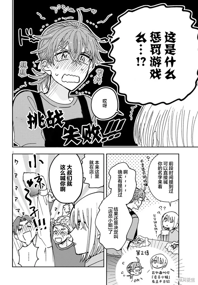 喚作戀愛未免過於青澀,第09話,第4张