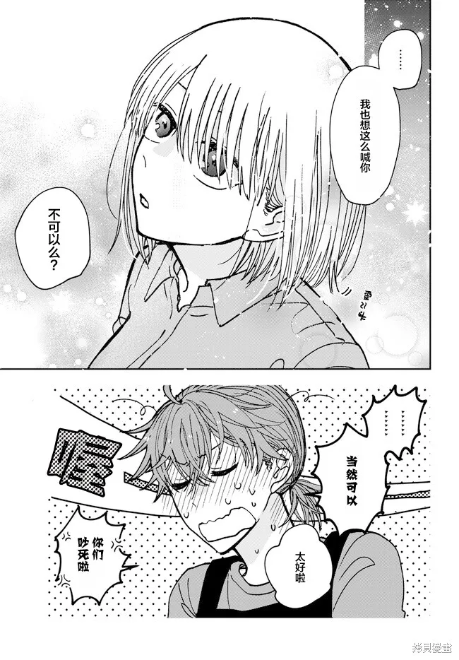 喚作戀愛未免過於青澀,第09話,第5张