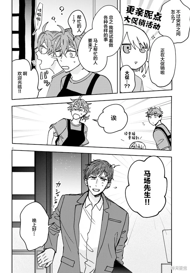 喚作戀愛未免過於青澀,第09話,第6张
