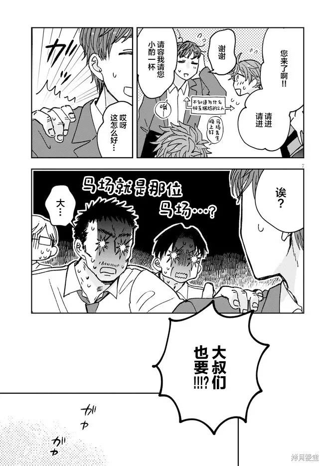 喚作戀愛未免過於青澀,第09話,第7张
