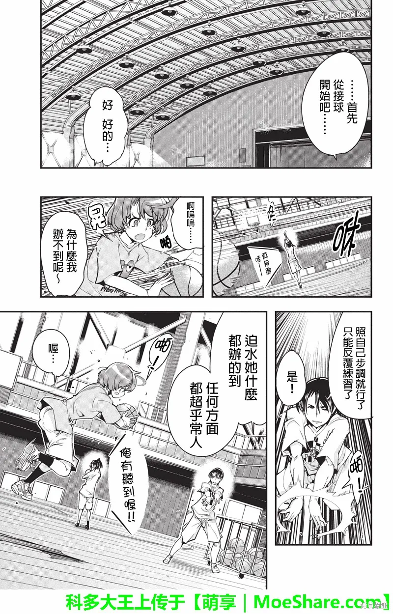 籠球女神,第12话,第13张