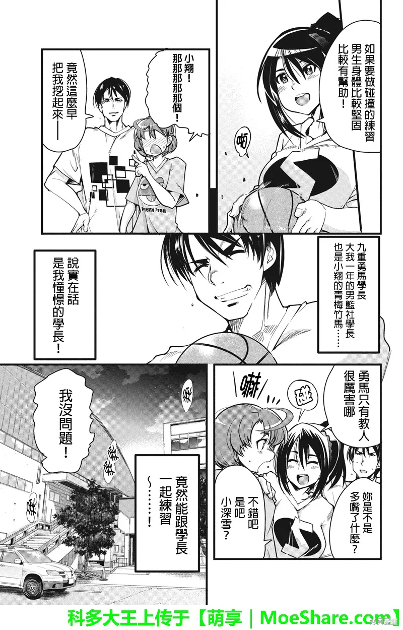 籠球女神,第12话,第7张