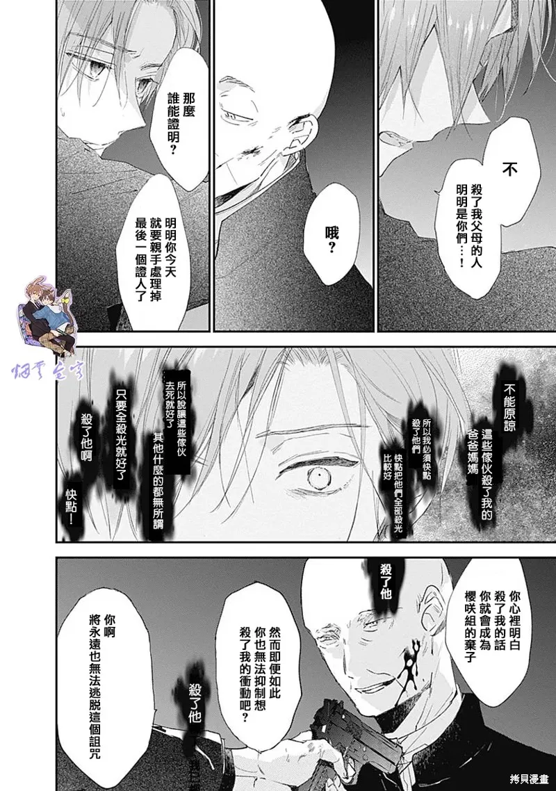 哈利路亞寶貝,第14话,第15张