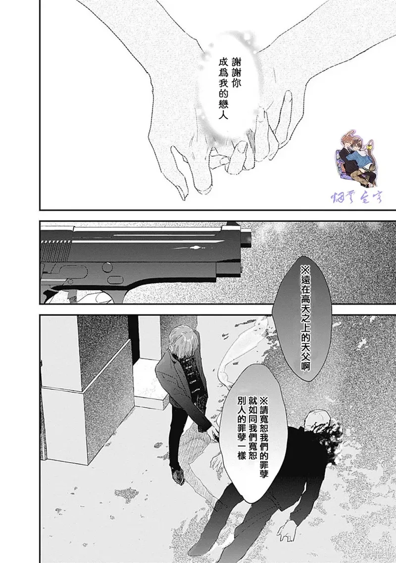 哈利路亞寶貝,第14话,第17张