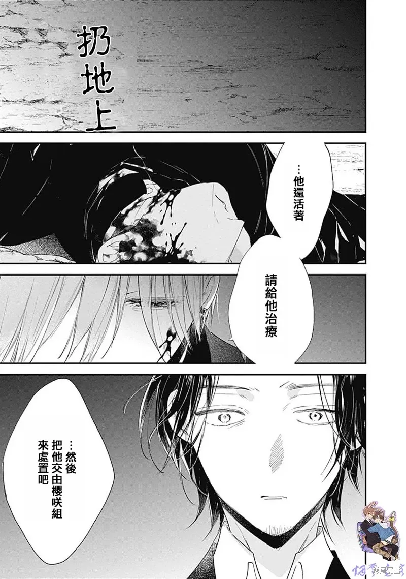 哈利路亞寶貝,第14话,第20张