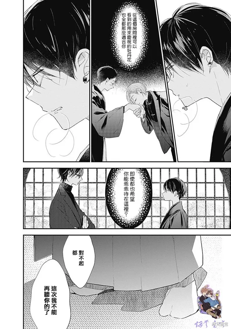 哈利路亞寶貝,第14话,第25张