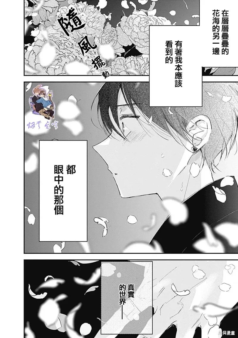 哈利路亞寶貝,第14话,第27张
