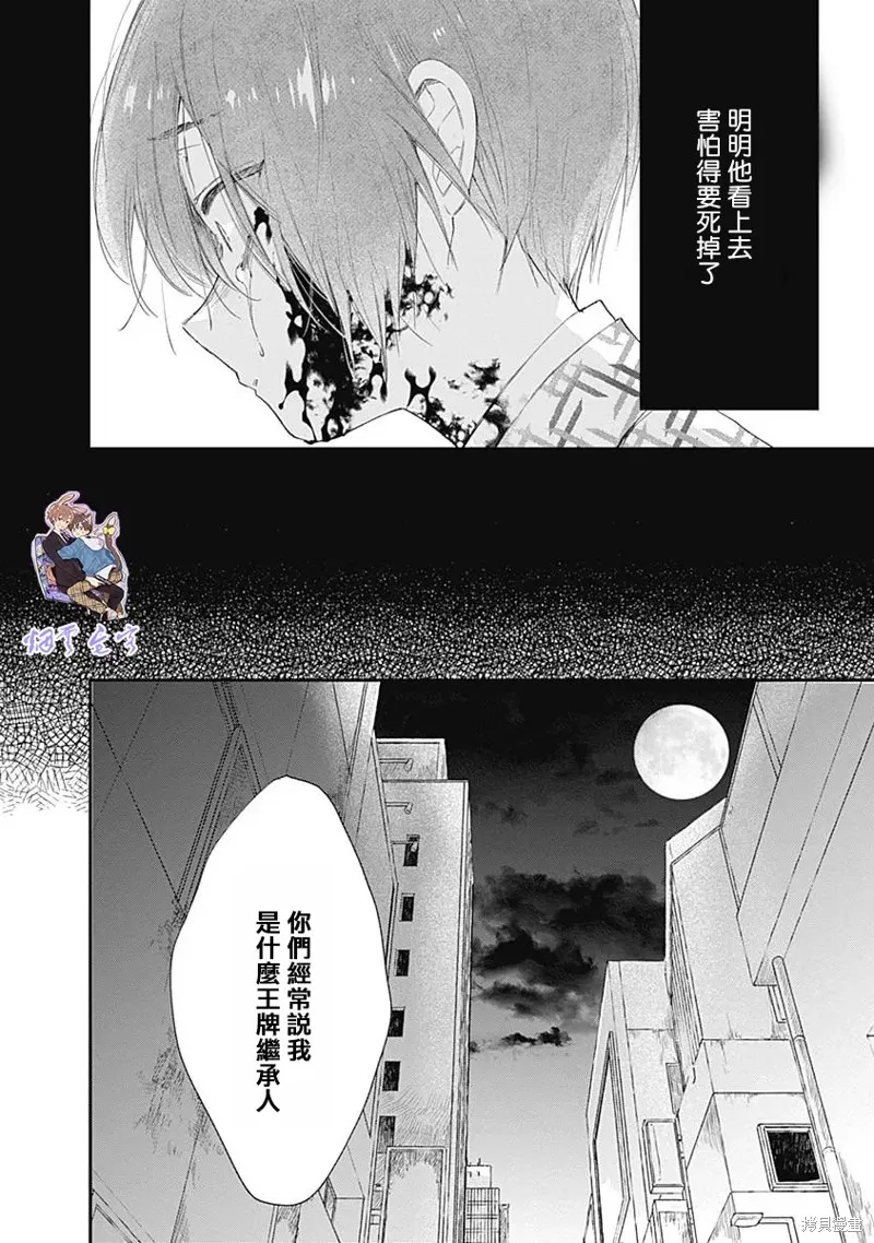 哈利路亞寶貝,第14话,第3张