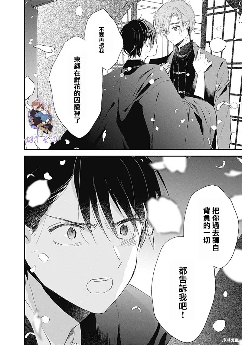 哈利路亞寶貝,第14话,第31张