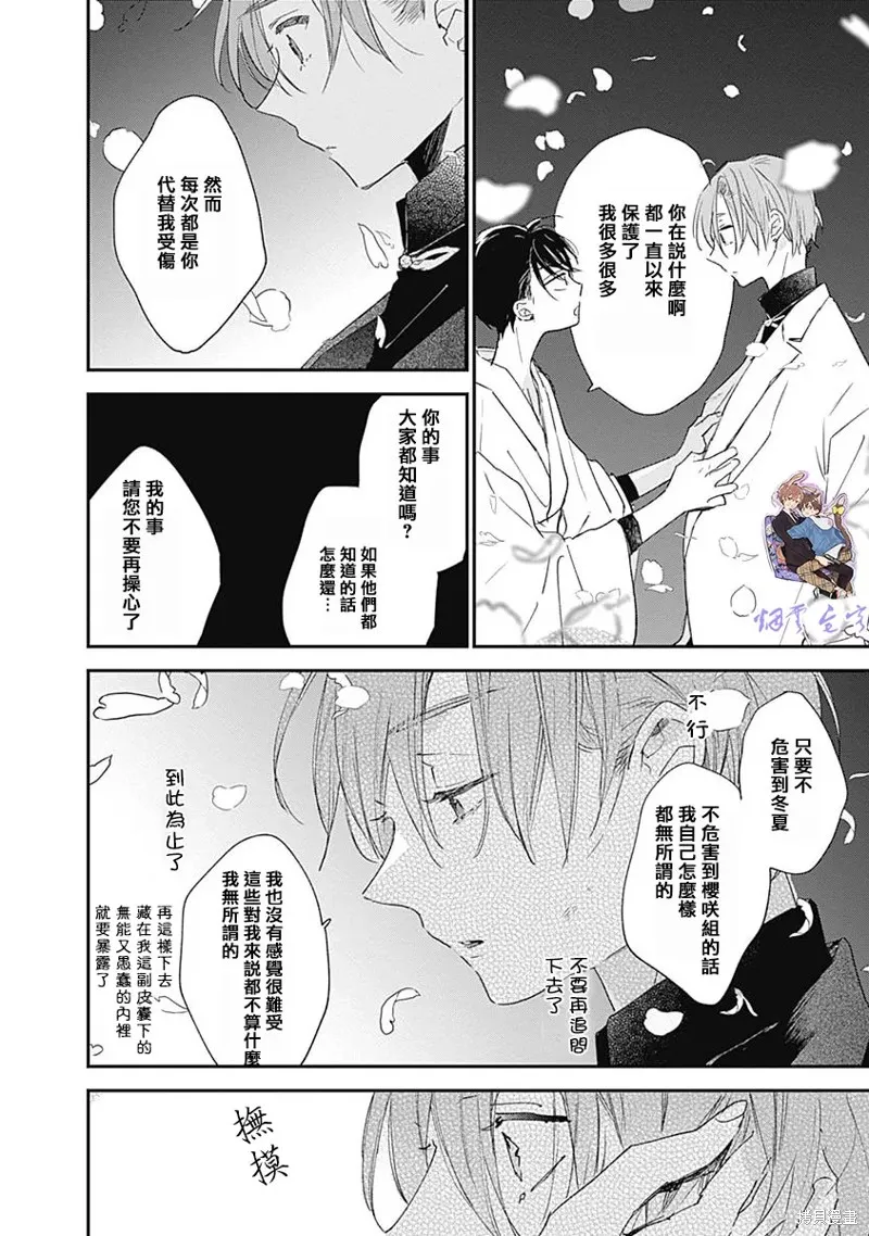 哈利路亞寶貝,第14话,第33张