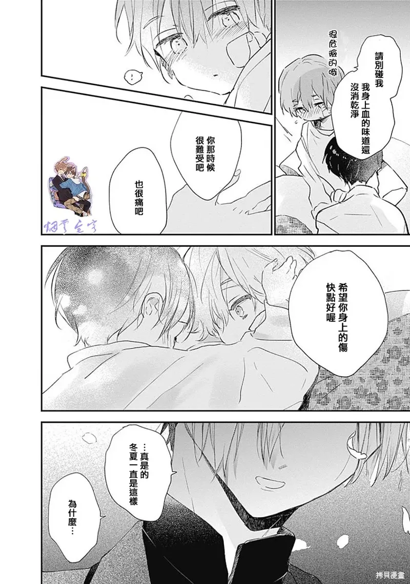 哈利路亞寶貝,第14话,第35张