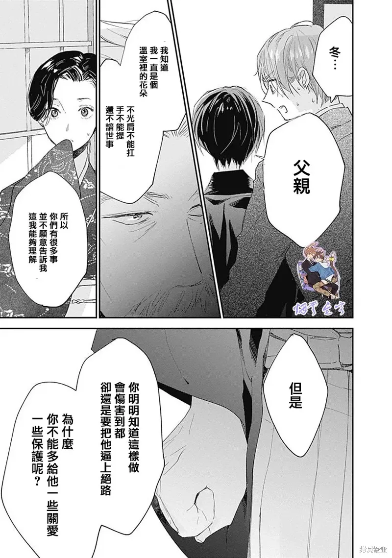 哈利路亞寶貝,第14话,第38张