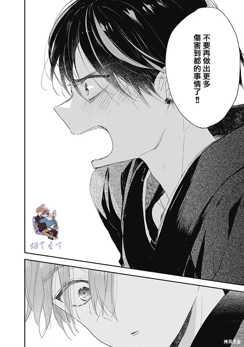 哈利路亞寶貝,第14话,第39张