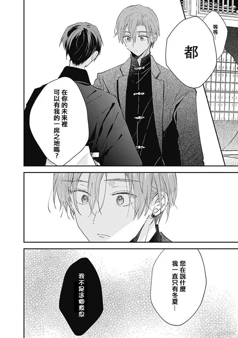 哈利路亞寶貝,第14话,第41张