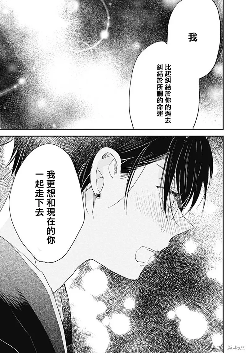 哈利路亞寶貝,第14话,第42张