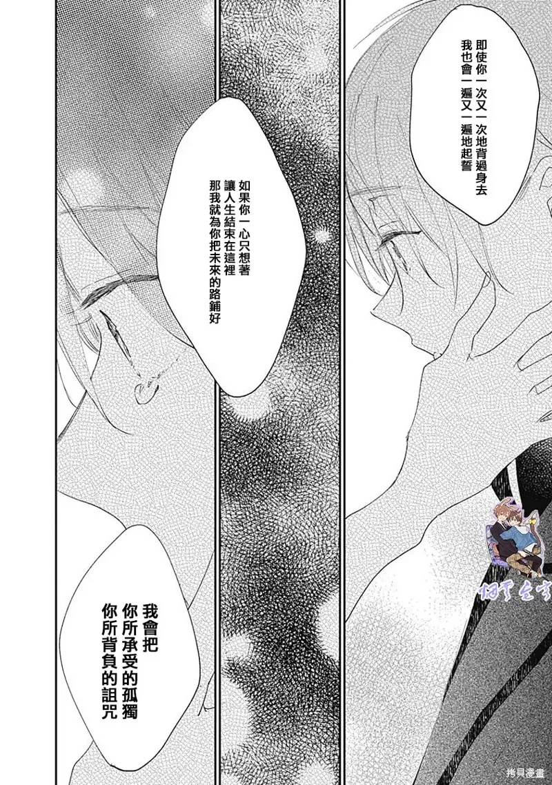 哈利路亞寶貝,第14话,第43张