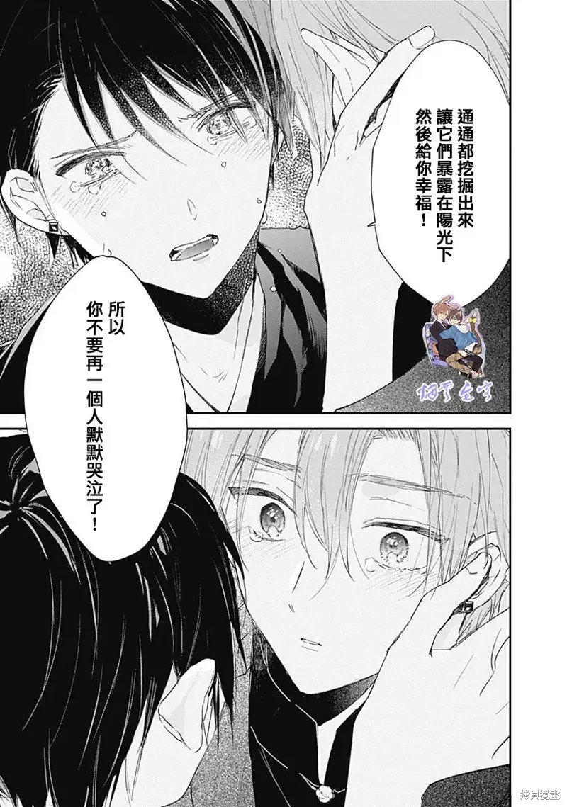 哈利路亞寶貝,第14话,第44张