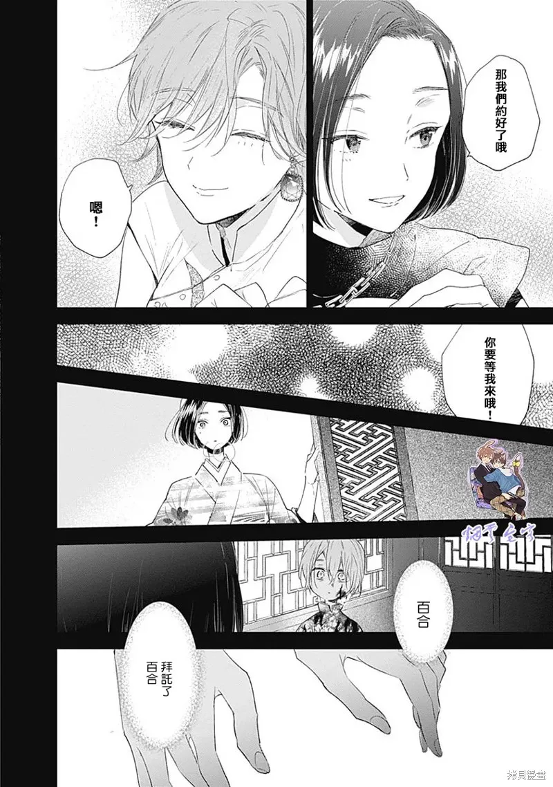 哈利路亞寶貝,第14话,第47张