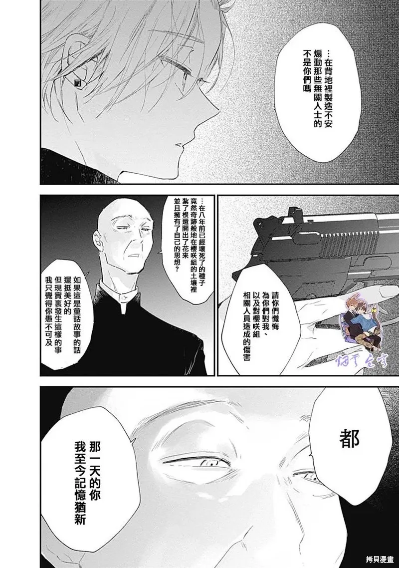 哈利路亞寶貝,第14话,第5张