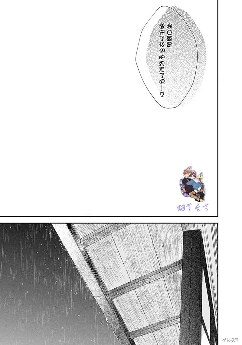 哈利路亞寶貝,第14话,第50张