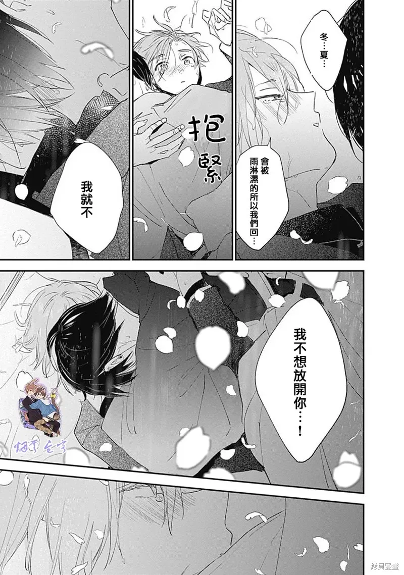 哈利路亞寶貝,第14话,第52张