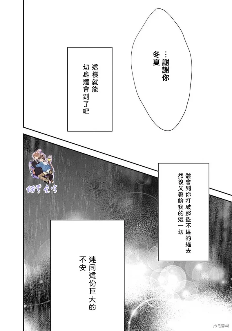 哈利路亞寶貝,第14话,第53张