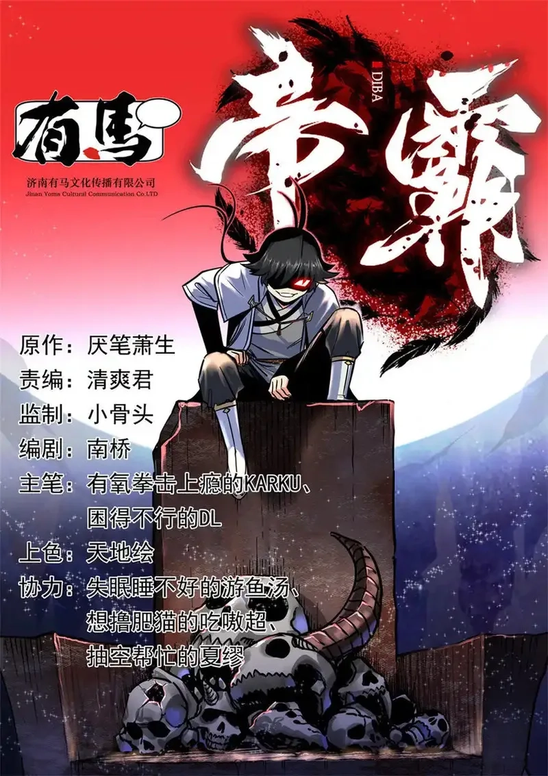 帝霸,108 神器争夺,第1张
