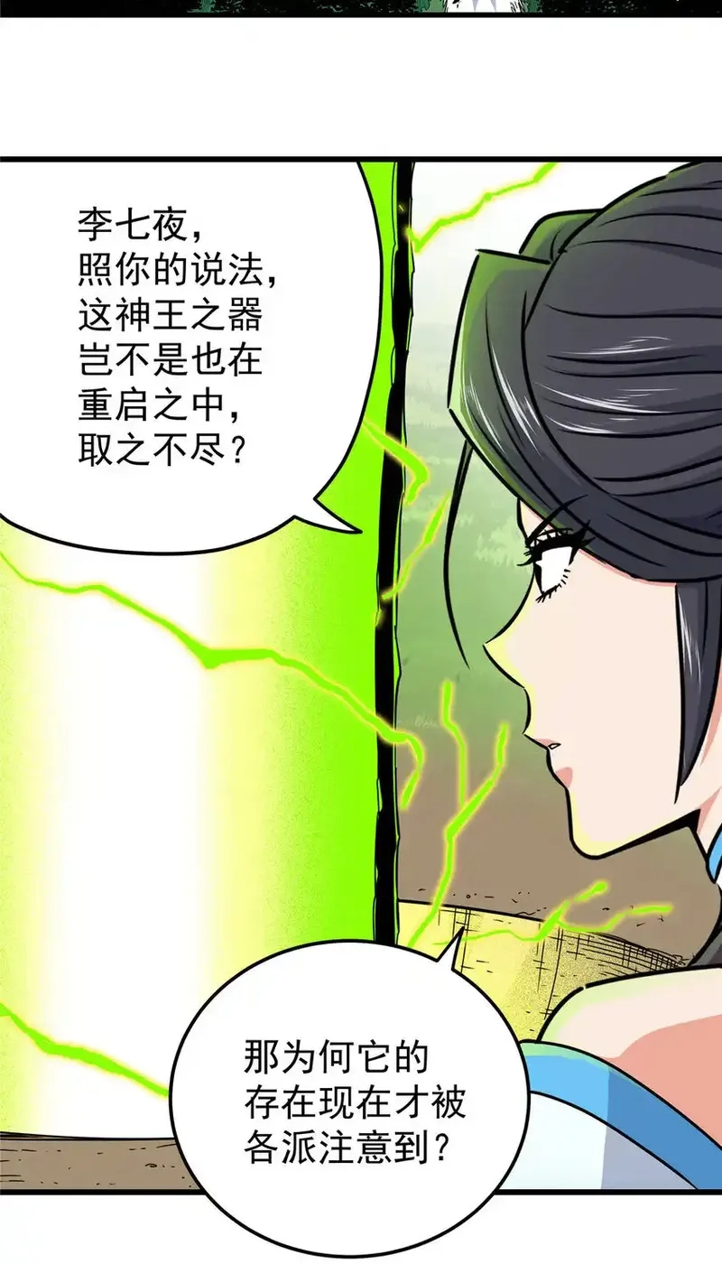 帝霸,108 神器争夺,第15张