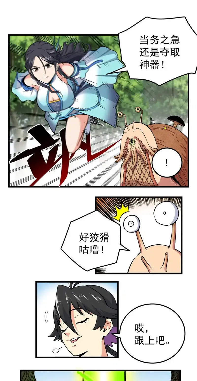 帝霸,108 神器争夺,第17张