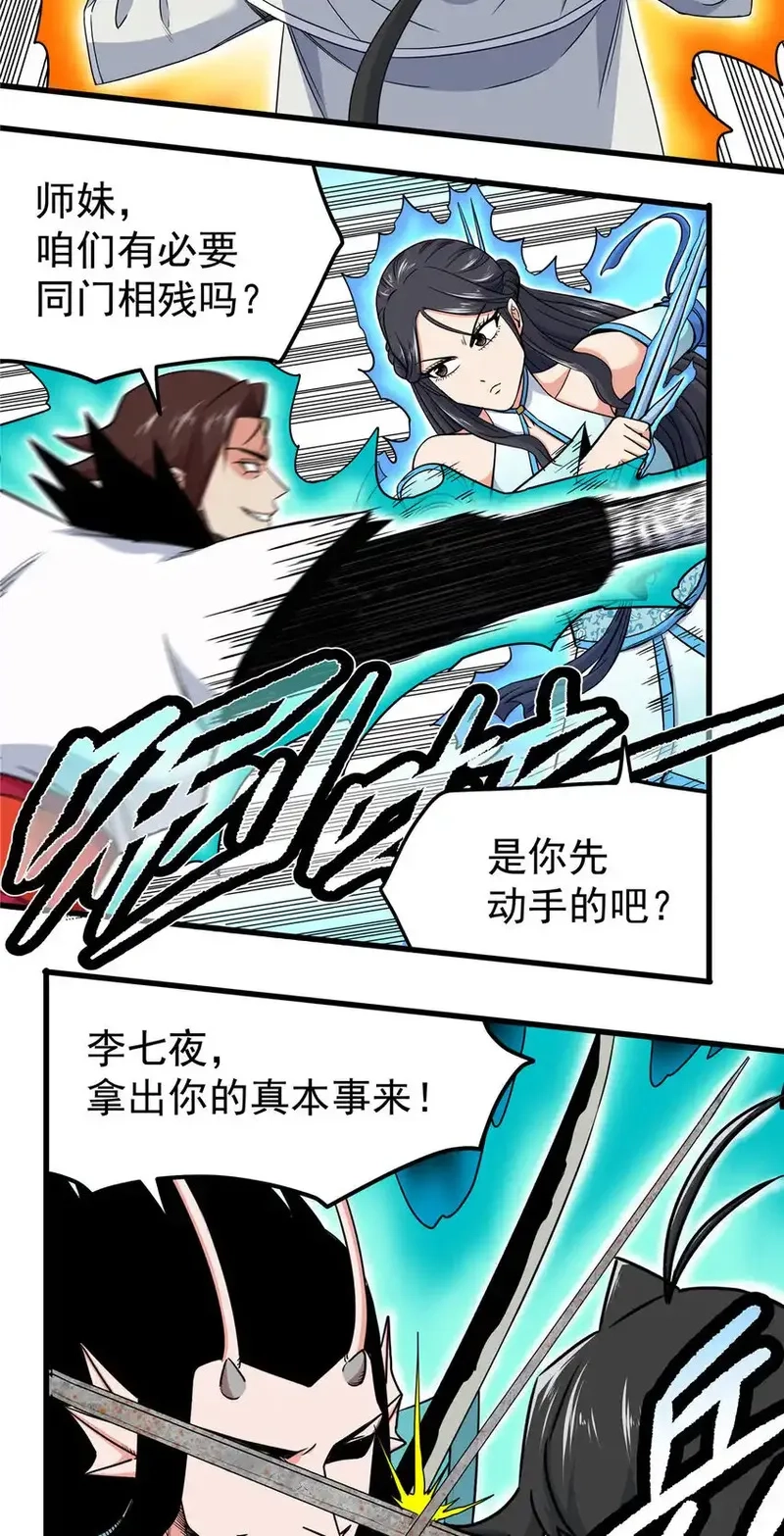 帝霸,108 神器争夺,第27张