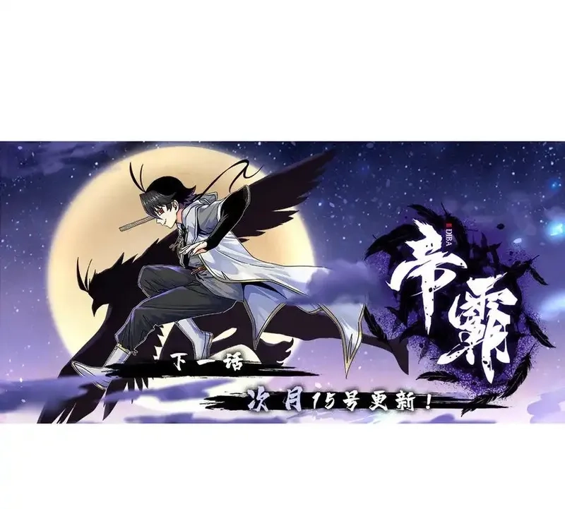 帝霸,108 神器争夺,第31张