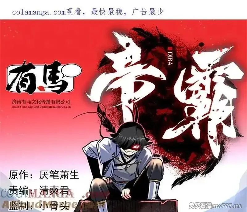 帝霸,120 状态绝佳,第1张