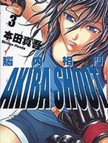 腦內格鬥