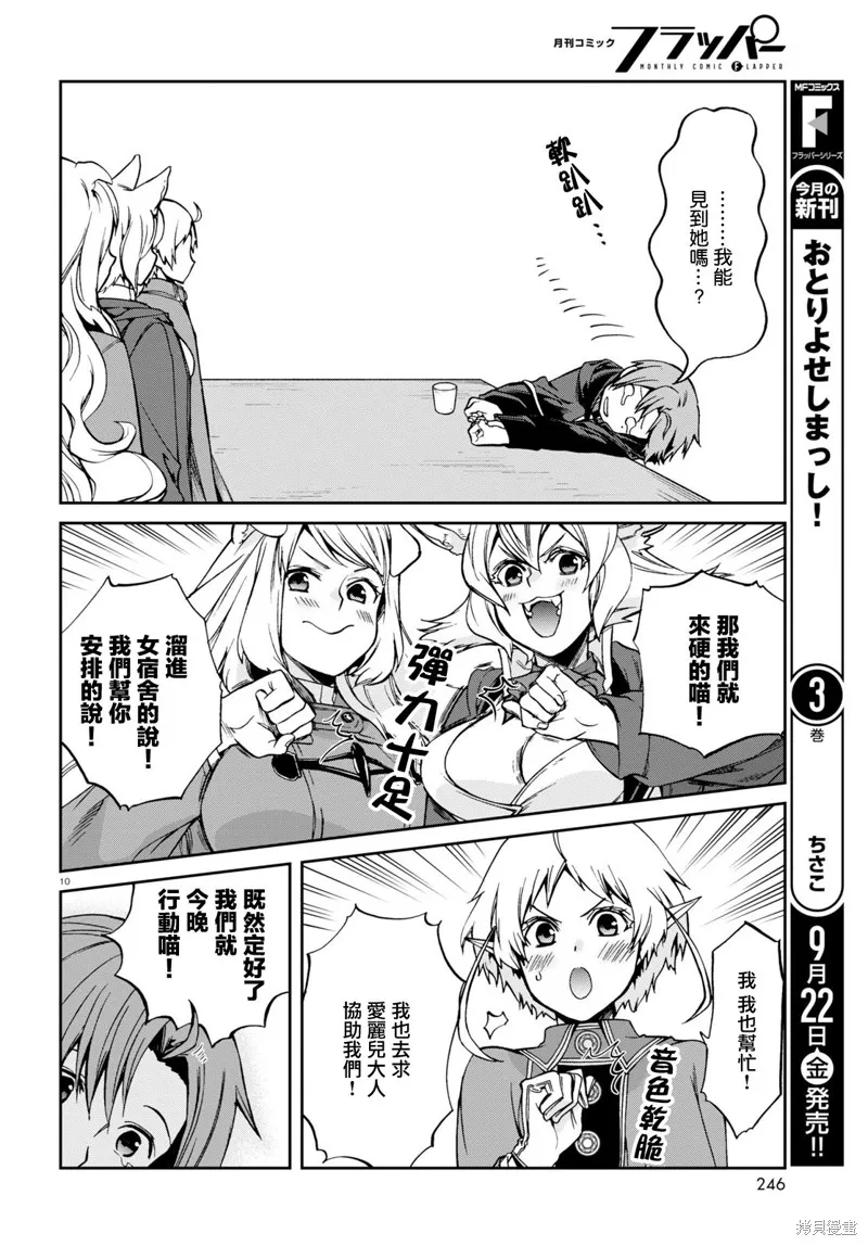 无职转生,第93话,第10张