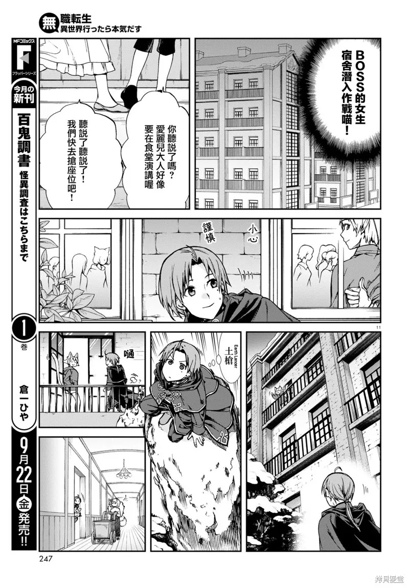 无职转生,第93话,第11张