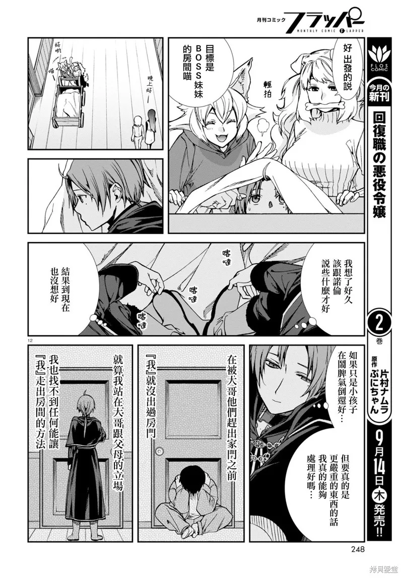 无职转生,第93话,第12张