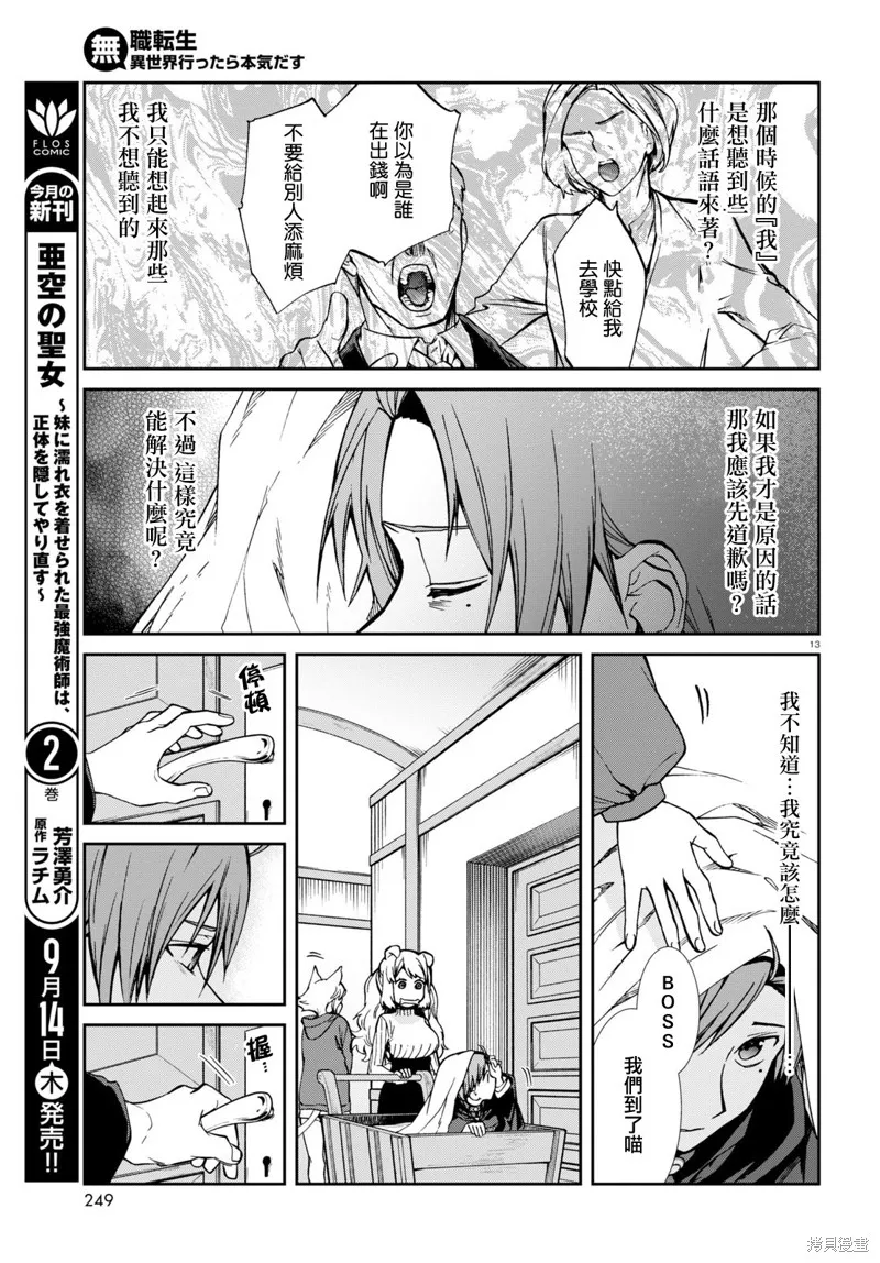无职转生,第93话,第13张