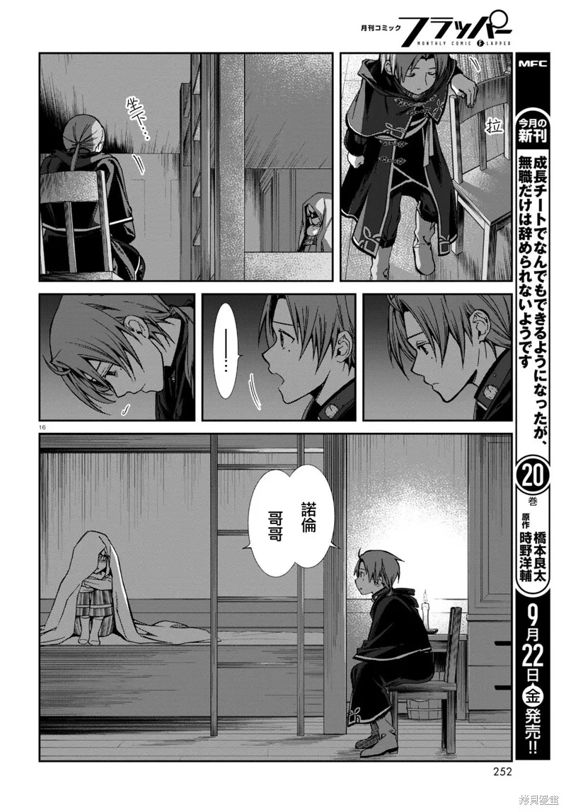 无职转生,第93话,第16张