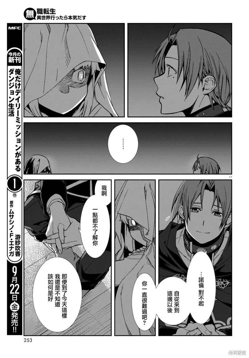 无职转生,第93话,第17张