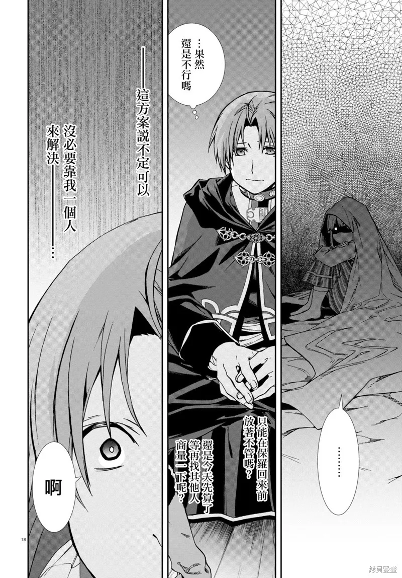 无职转生,第93话,第18张
