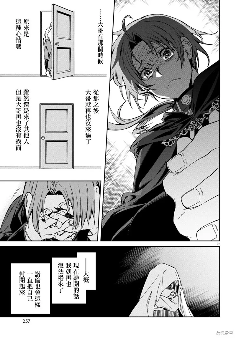 无职转生,第93话,第21张