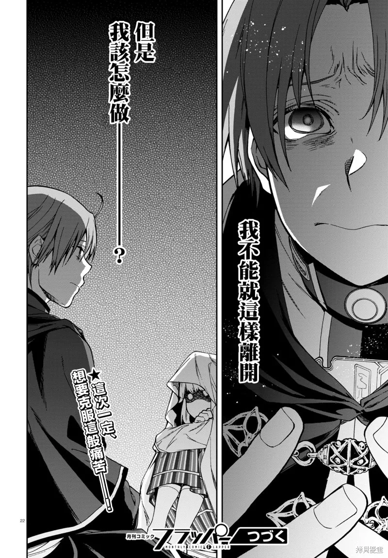 无职转生,第93话,第22张
