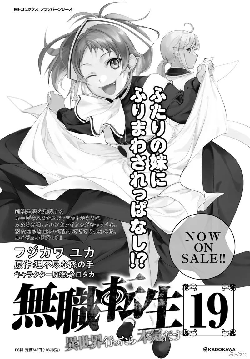 无职转生,第93话,第25张