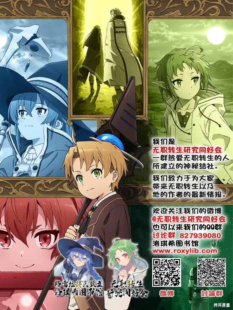 无职转生,第93话,第27张