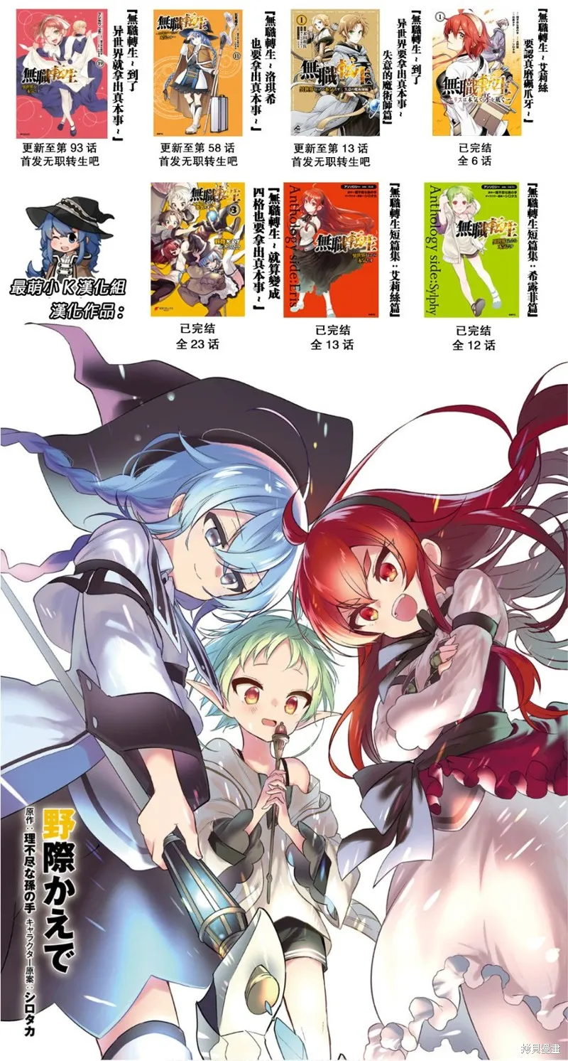 无职转生,第93话,第28张