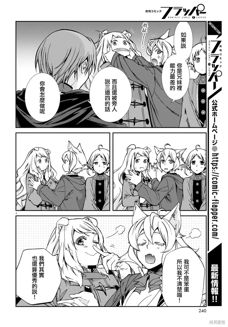 无职转生,第93话,第4张