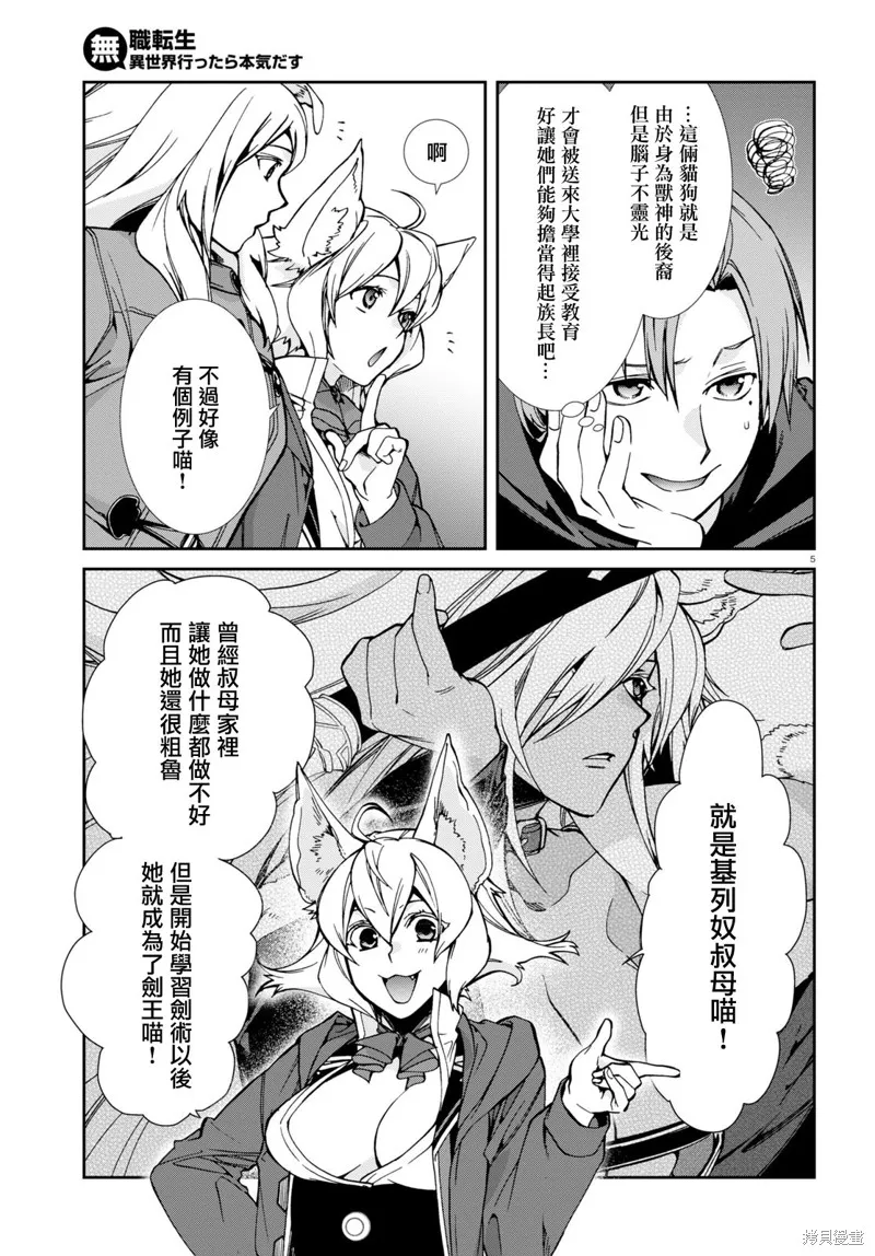 无职转生,第93话,第5张