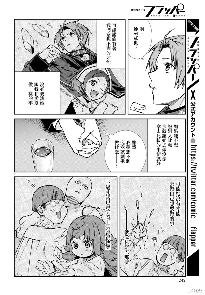 无职转生,第93话,第6张