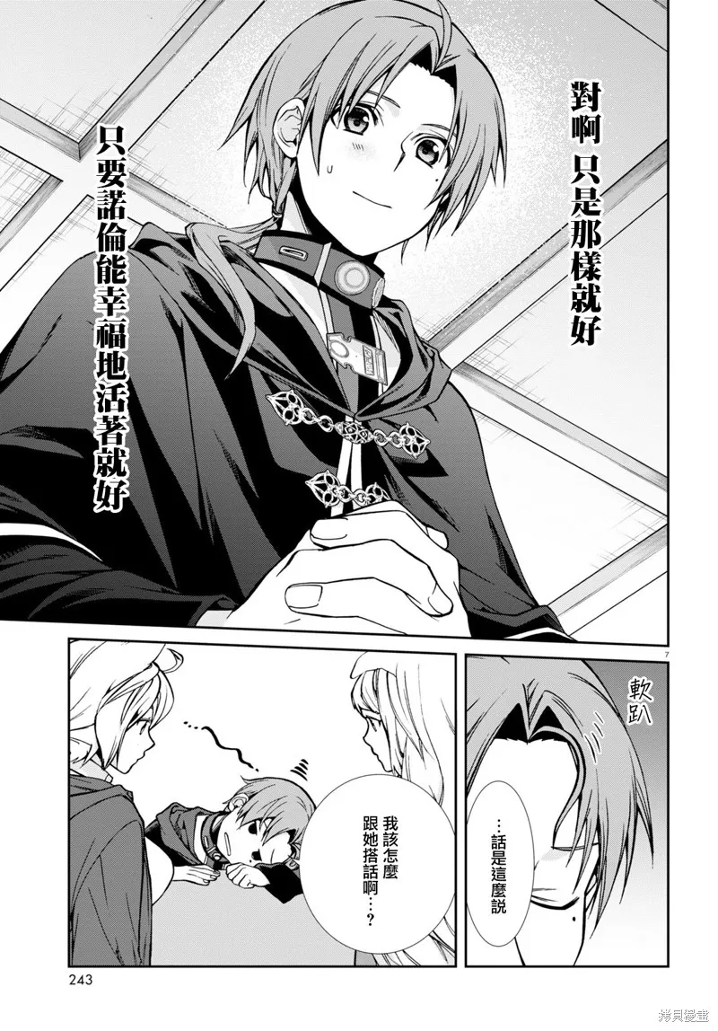 无职转生,第93话,第7张