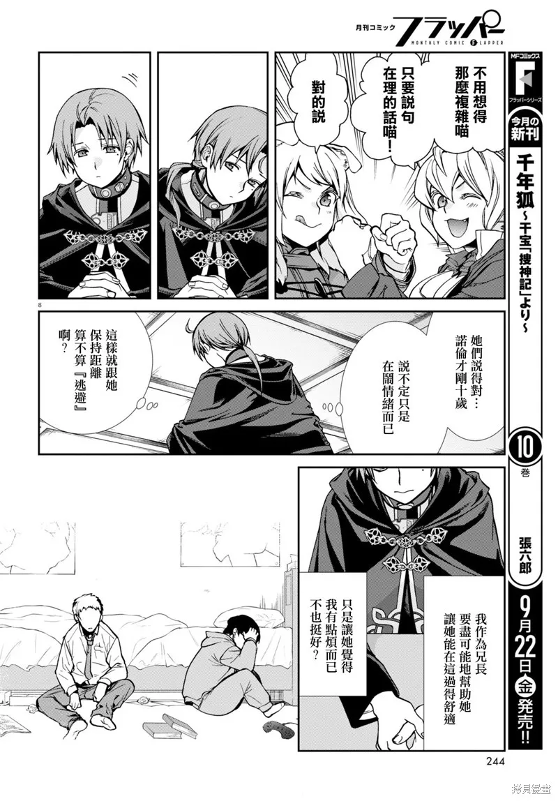 无职转生,第93话,第8张
